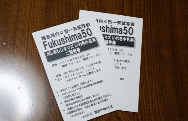 FUKUSHIMA 50あたりハガキ