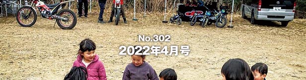 自然山通信　2023年1月号〜9月号　トライアル　小川友幸　野崎史高　黒山健一